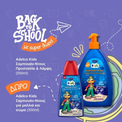 Set για το σπίτι-ταξίδι Προστασία και λάμψη Σαμπουάν-Ντους  500ml+300ml