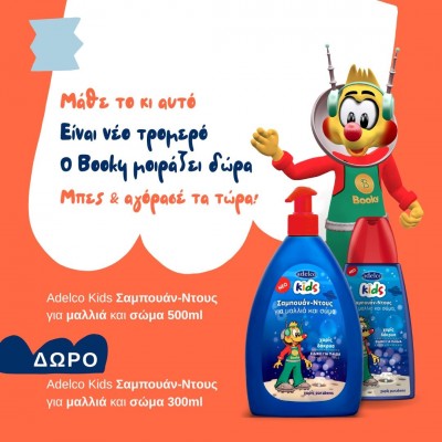 Set για το σπίτι και το ταξίδι. Σαμπουάν-Ντους 500ml+300ml