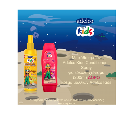 Set για εύκολο χτένισμα  Conditioner-spray για εύκολο χτένισμα 200ml+ κρέμα μαλλιών 200ml 