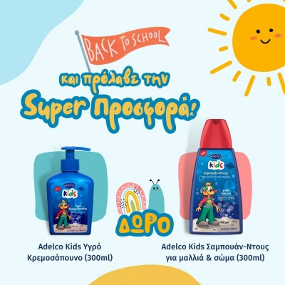 SET για καθαρά χέρια, λαμπερά μαλλιά Υγ. Κρεμοσάπουνο 300ml με Σαμπουάν-Ντους  για μαλλιά και σώμα 300 ml 