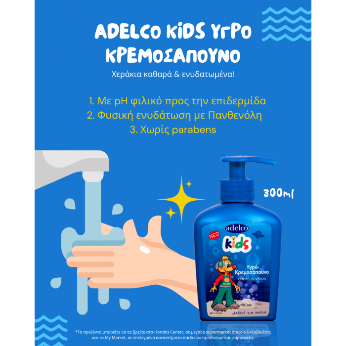 Adelco Kids Υγρό Κρεμοσάπουνο 300ml με ΔΩΡΟ Σαμπουάν-Ντους για μαλλιά και σώμα 300ml
