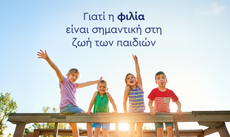 Γιατί η φιλία είναι σημαντική στη ζωή των παιδιών.