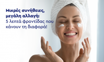 Μικρές συνήθειες, μεγάλη αλλαγή :5 λεπτά φροντίδας που κάνουν τη διαφορά