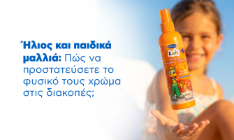 Ήλιος και παιδικά μαλλιά : Πως να προστατεύσετε το φυσικό τους χρώμα στις διακοπές;