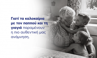Γιατί τα καλοκαίρια με τον παππού και τη γιαγιά παραμένουν η πιο αυθεντική μας ανάμνηση