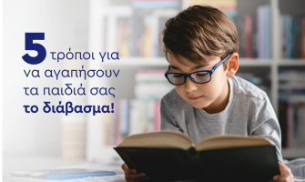 5 τρόποι για να αγαπήσουν τα παιδιά σας το διάβασμα!