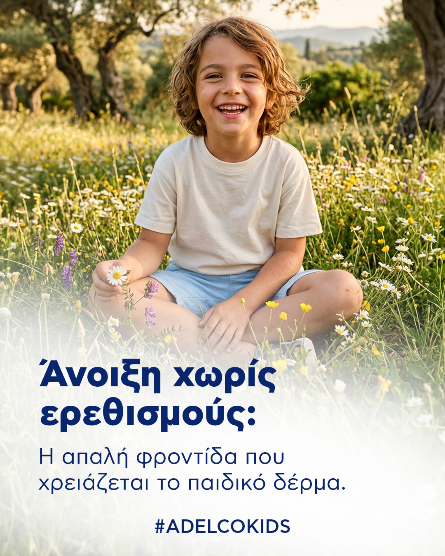 Άνοιξη χωρίς ερεθισμούς : Η απαλή φροντίδα που χρειάζεται το παιδικό δέρμα