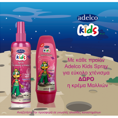 Set για εύκολο χτένισμα.  Spray για εύκολο χτένισμα 200ml και Κρέμα Μαλλιών 200ml
