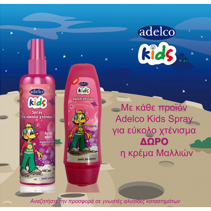 Adelco Kids Spray για εύκολο χτένισμα 200ml με ΔΩΡΟ Κρέμα Μαλλιών 200ml