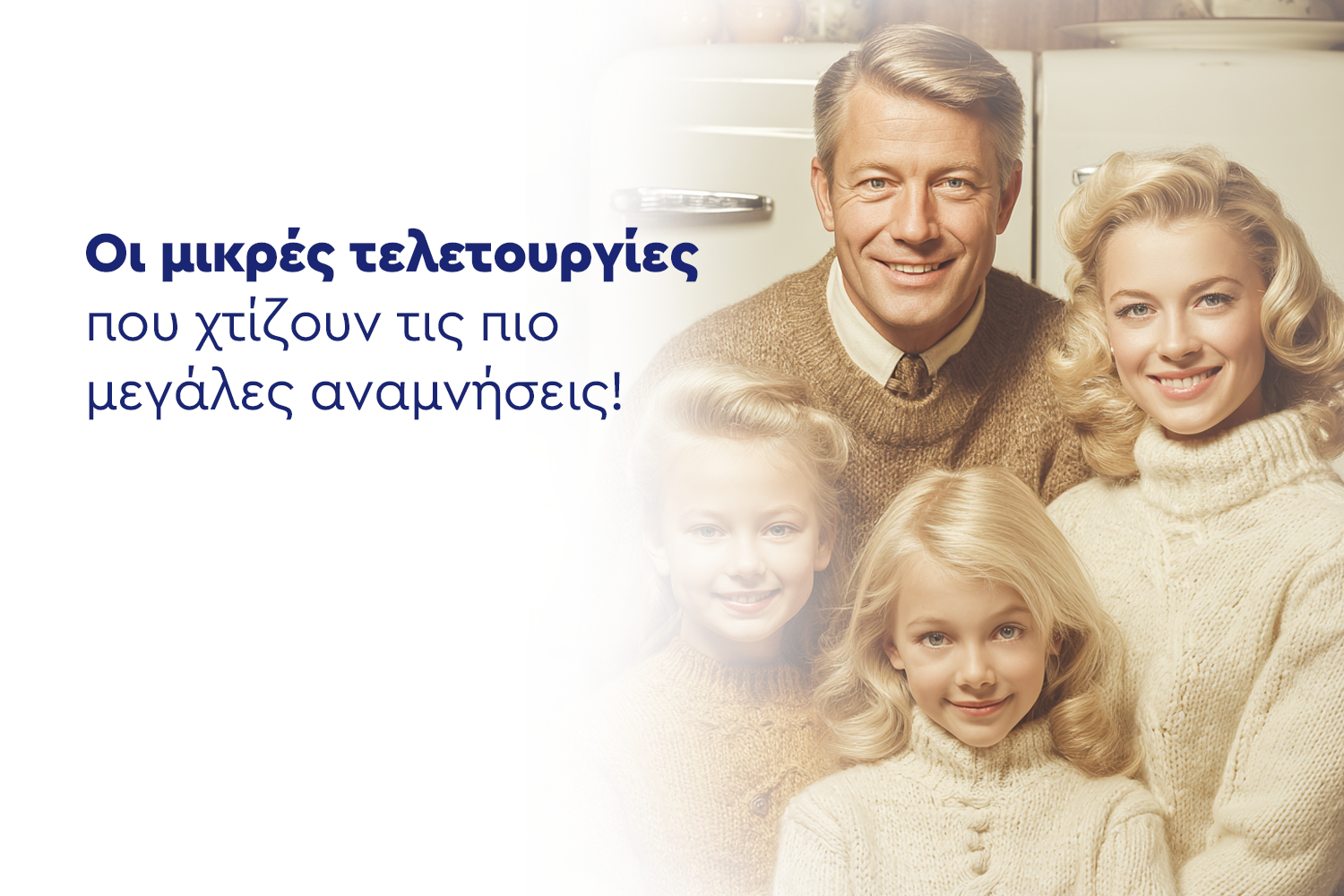 Οι μικρές τελετουργίες που χτίζουν τις πιο μεγάλες αναμνήσεις