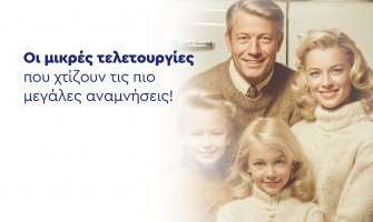 Οι μικρές τελετουργίες που χτίζουν τις πιο μεγάλες αναμνήσεις