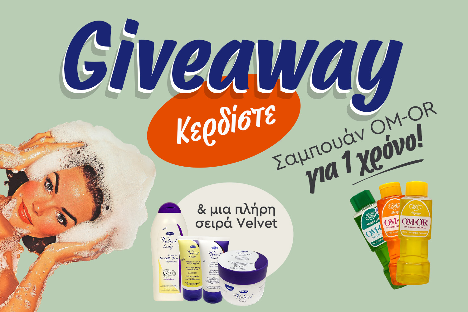 Adelco Giveaway: Κερδίστε σαμπουάν OM-OR για ένα χρόνο!