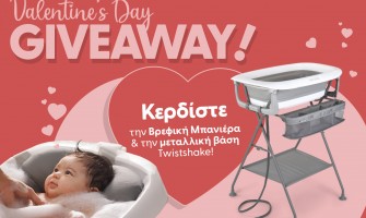 Valentine’s Giveaway από την Twistshake!