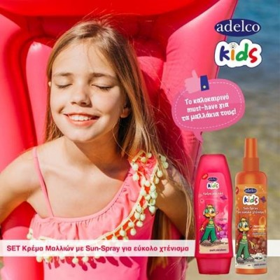 Set για εύκολο χτένισμα. Κρέμα μαλλιών 200 ml + Sun spray για εύκολο χτένισμα 200 ml