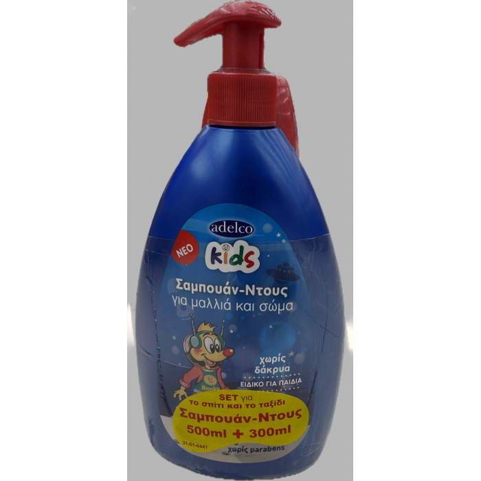 Set για το σπίτι και το ταξίδι. Σαμπουάν-Ντους 500ml+300ml