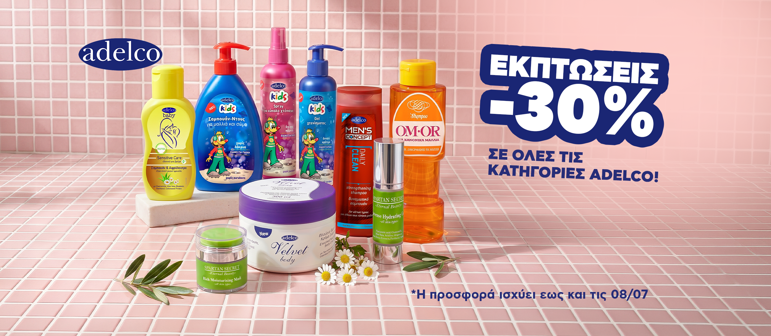 Παιδική περιποίηση και styling