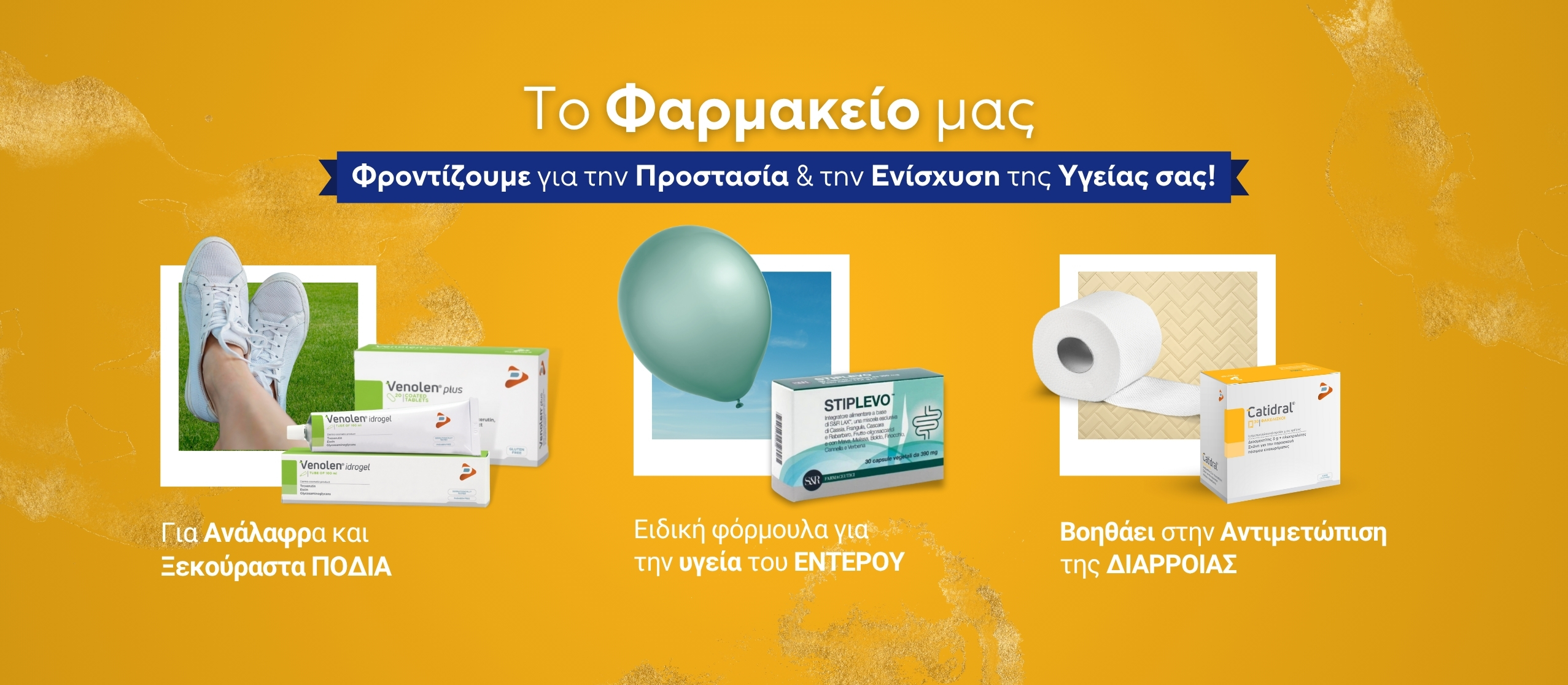 Το Φαρμακείο μας